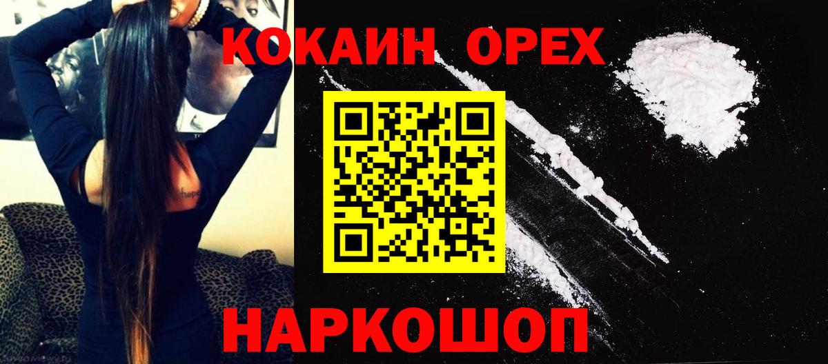 Cocaine 97% Ачинск